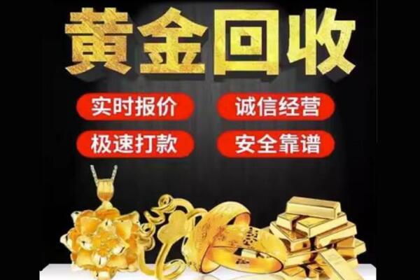 十堰房县回收黄金